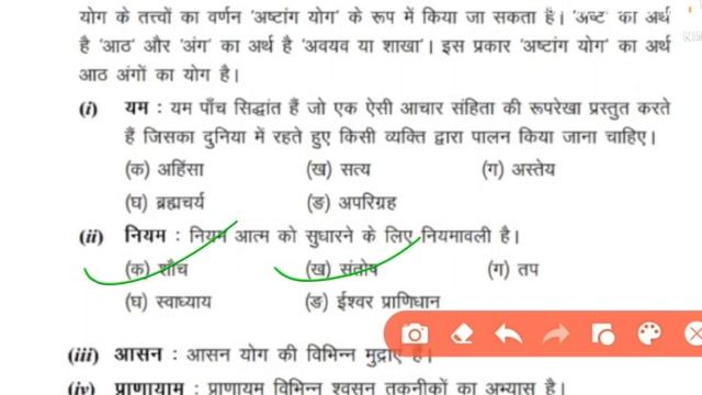 Class 11 Physical Education Chapter 5 yog (योग) Important Questions Answer || Term-2 2021-22 смотреть онлайн