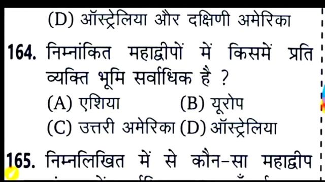 UPSSSC,UPPCS🔥GK//GS सामान्य अध्ययन👉{113}PET,BEO,फारेस्ट गार्ड,RO/ARO,जेल वार्डन,पुलिस,S.I