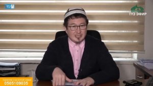 Эркек бузулса аял бузулат, а аял бузулса.. / Кадыр ажы Маликов / Кыргызча котормо