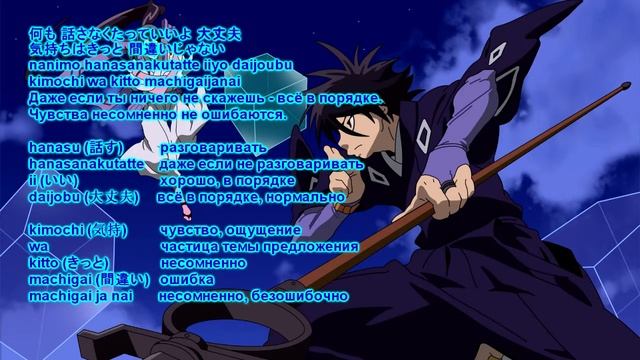 Изучаем японский язык через аниме лирику. Kekkaishi - Akai ito. смотреть онлайн