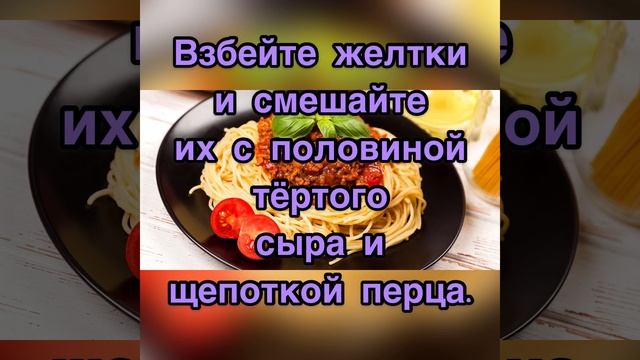 Вкусная паста Карбонара ,Офигела от вкуса , пальчики оближешь 😋 смотреть онлайн