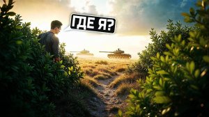 ТАНКИ НОВЫЙ УРОВЕНЬ - ЭТА ИГРА НОВЫЙ МИР ДЛЯ МЕНЯ