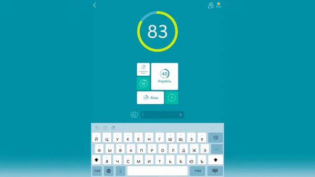 94% / Уровень 4 / По картинке "Корабль" смотреть онлайн