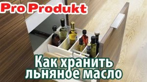 Как хранить льняное масло
