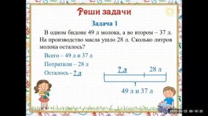 Именованные числа Задачи (повторение)
