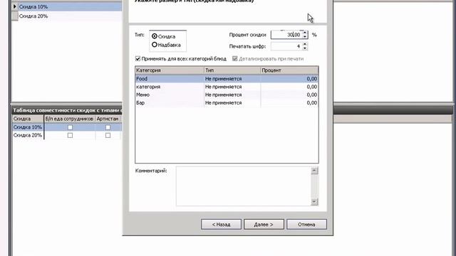 ОСНОВЫ iiko | Дисконтная система  ручные скидки