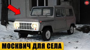 5 АВТОМОБИЛЕЙ МОСКВИЧ, КОТОРЫЕ ТАК И НЕ СТАЛИ СЕРИЙНЫМИ.