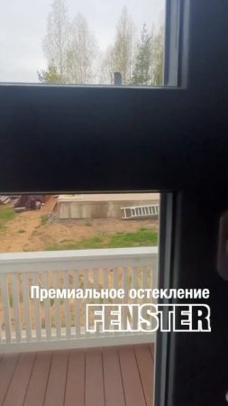 Премиальное остекление загородного дома от Оконной мануфактуры «Фэнстер» #shorts