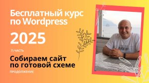 Продолжаем собирать сайт