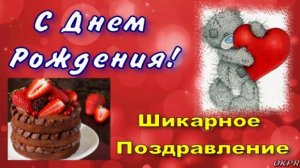 С ДНЕМ РОЖДЕНИЯ!ПОЗДРАВЛЕНИЕ С ДНЕМ РОЖДЕНИЯ В ФЕВРАЛЕ!САМОЕ КРАСИВОЕ ПОЗДРАВЛЕНИЕ!С ДНЕМ РОЖДЕНИЯ!