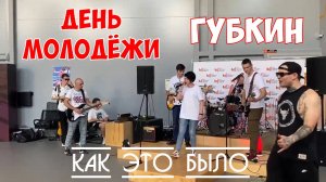 Как прошел день молодежи в Губкине | ФОК Пульс 2024 год