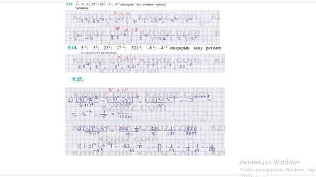 7-сынып Алгебра.1тарау . 9.1-9.29 есептер смотреть онлайн