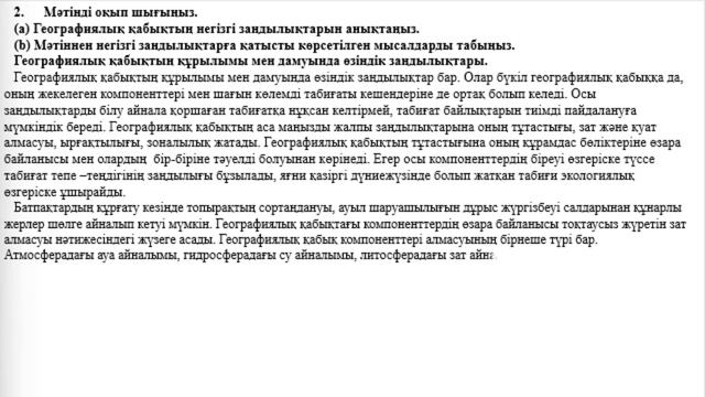8 сынып География 3 тоқсан БЖБ 1 Физикалық география