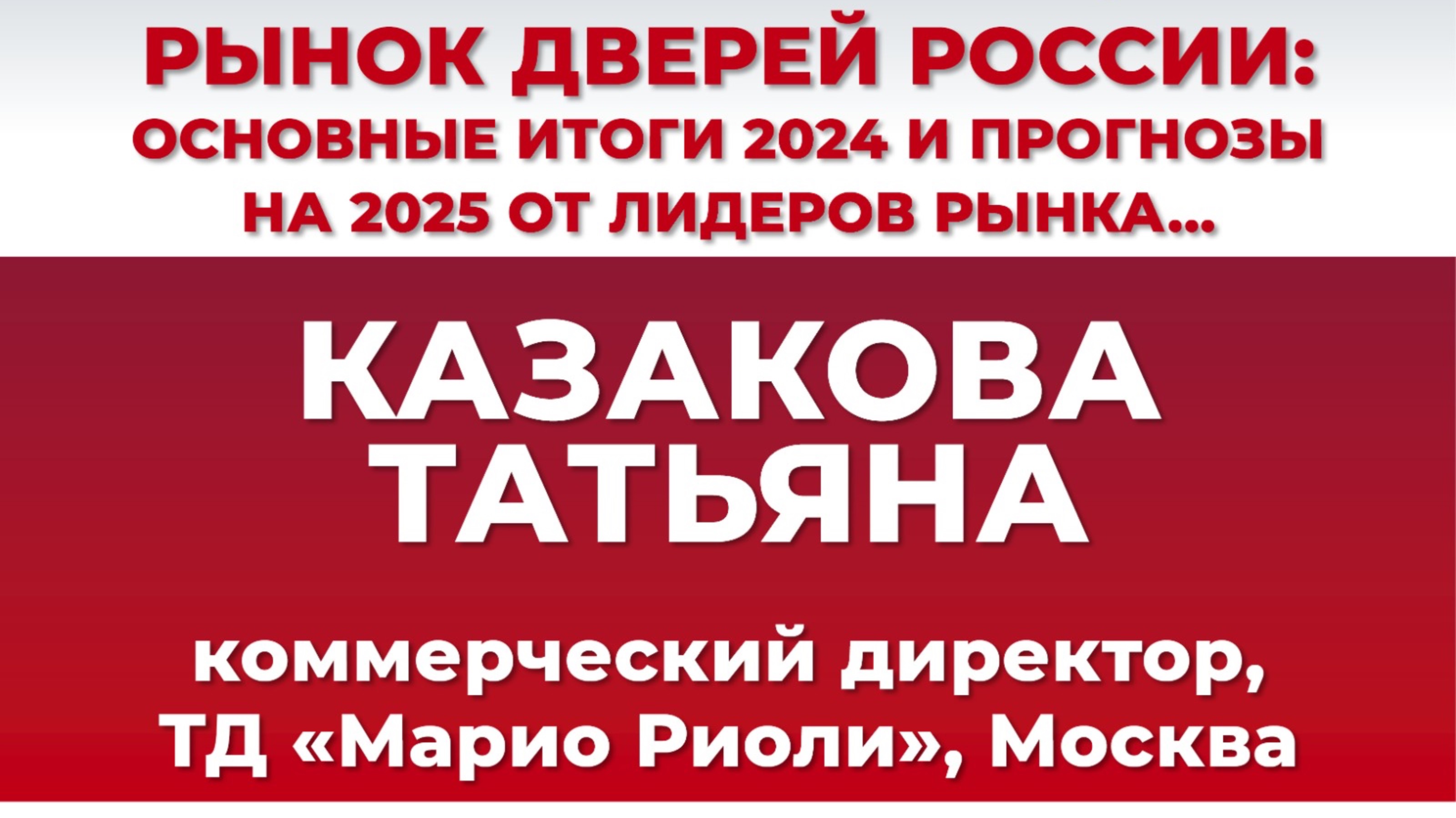 Казакова