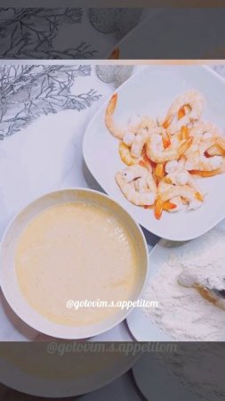 Креветки в кляре 🍤