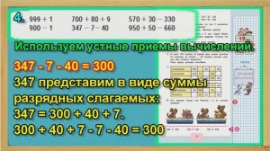 Страница 5 Задание 4 – Учебник Математика Моро 4 класс Часть 1