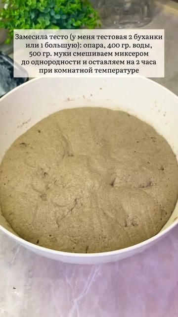 Хлеб на ржаной закваске! #хлебназакваске #закваска #закваскадляхлеба