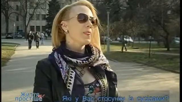 Життя ще простіше: сусідів не обирають? 1