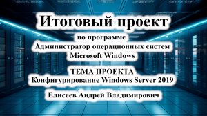 Защита итоговой работы