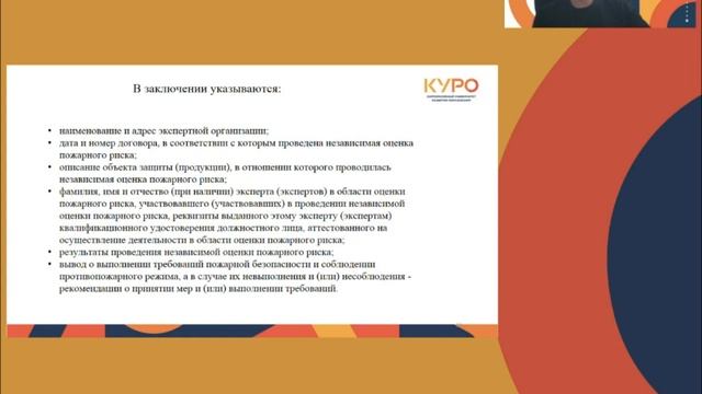 Подтверждение соответствия объектов защиты продукции требованиям ПБ