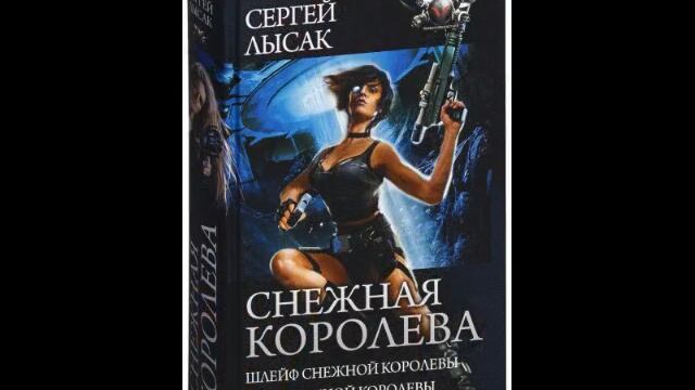 Сергей Лысак