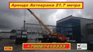 Аренда Автокрана 21.7 метра. г.Нижний Новгород 2021 года