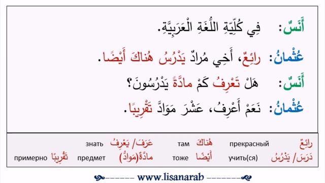 Арабский язык  ал-Такаллаум  Тема: Учеба