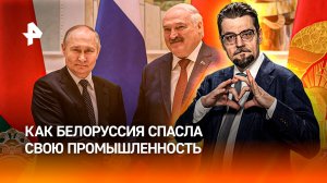 Вечный союз: как Лукашенко сохранял отношения РФ и Белоруссии / ДОБРОВЭФИРЕ