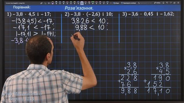 Істер Вправа 1214. Математика 6 клас смотреть онлайн