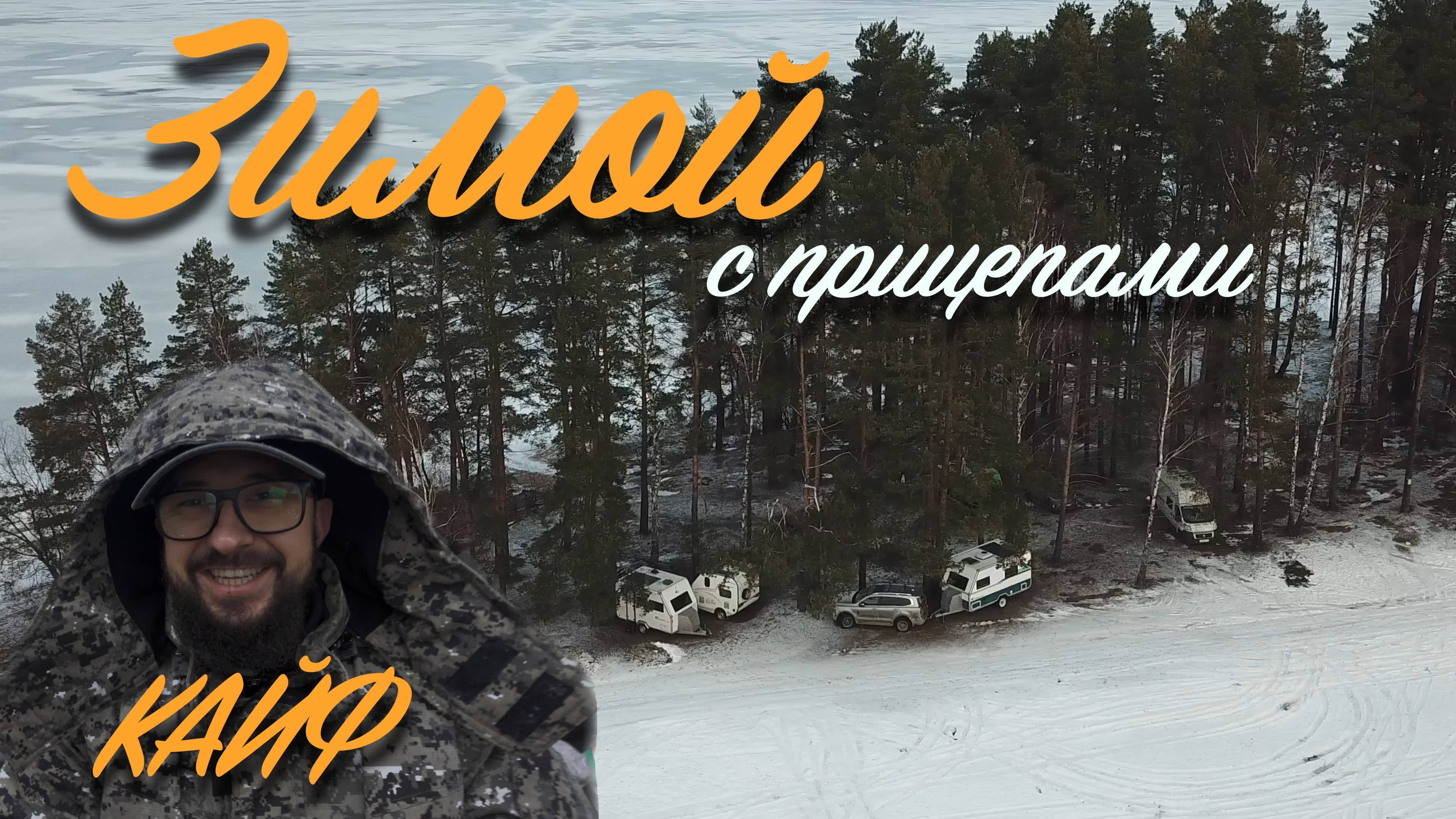 ДЕВЯТЬ экипажей на ЗИМНЕМ ФЕСТЕ! С караванами на Озернинское водохранилище в ЯНВАРЕ!