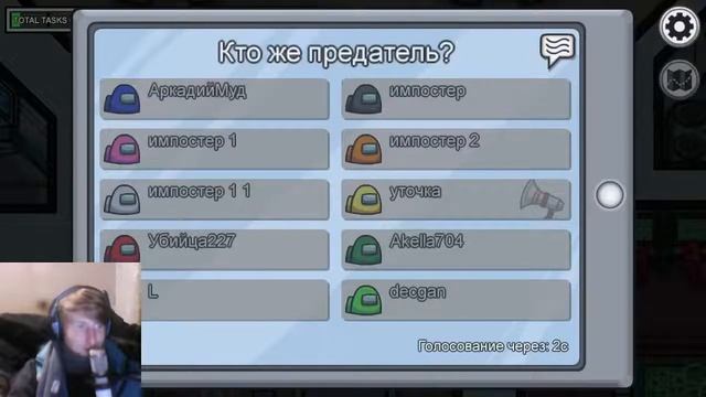 Играем в Among us. с подписчиками.