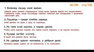Руский язык учебник. 3 класс. Часть 1. Канакина Упражнение 198