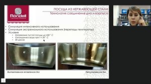 Rondell - Нержавеющая сталь (Тестирование дна)