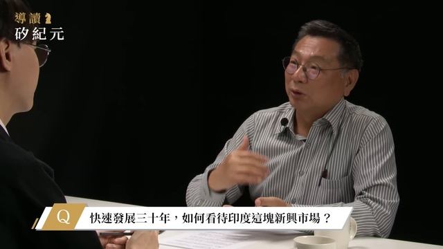 「看起來可口，咬下去全是沙！」如何看待印度這塊新興市場？《導讀矽紀元》CHAPTER 4-3