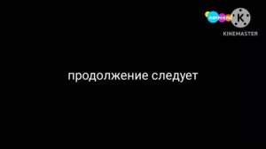 стикманы титры мультфильма куми куми