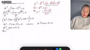Задание 20 Демовариант 2024 ОГЭ. Решите уравнение x^4=(4x-5)^2