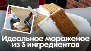 Идеальное мороженое из 3 ингредиентов: Вкус, который перевернёт ваше лето! 🍦✨