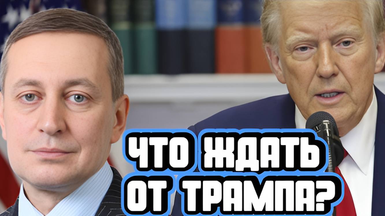 Сергей Хестанов о серьезности заявлений Трампа и вероятности дефолта США