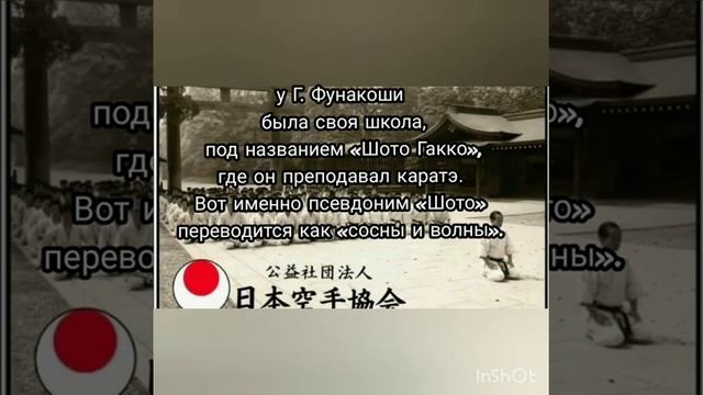 History оf Karate do Shotokan