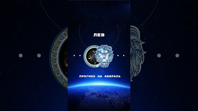 ПРОГНОЗ ДЛЯ ЛЬВОВ ♌️