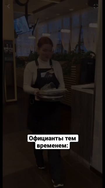 😝будни нашего ресторана #общепит#ресторан смотреть онлайн