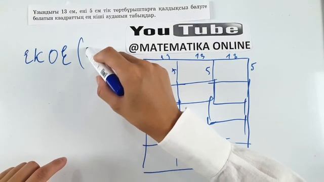 6-сынып математика. 16 есеп смотреть онлайн