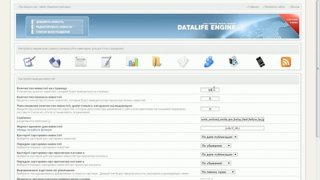 Настройка системы cms DataLife Engine(DLE) | Видео урок 2 часть 1 смотреть онлайн