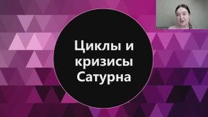 Циклы и кризисы Сатурна. Когда их ждать?