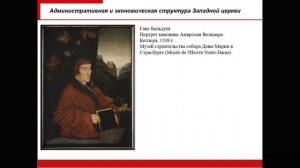 Лекция 11. Предреформация: Движение за реформу в церкви. Гуситское движение. I часть лекции