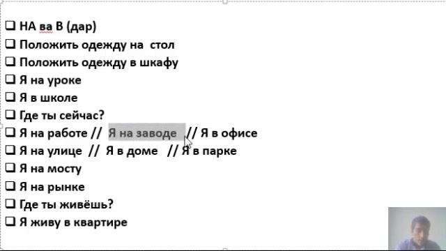 ЗАБОНИ РУСИРО АЗ НОЛ ТЕЗ ВА ОСОН МЕОМУЗЕМ дарси 7 придлог НА ва В|Русский язык с нуля придлог НА и смотреть онлайн