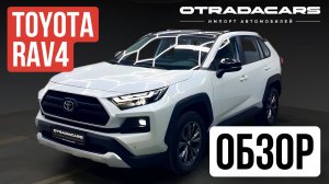 Обзор Toyota RAV4 Adventure plus полный привод в богатой комплектации