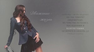 TROYA - Движение - жизнь (Lyric video)