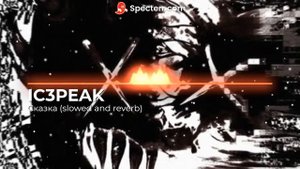 IC3PEAK - Сказка (slowed and reverb)