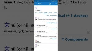 Китайский язык. Pleco. Приложение для поиска слов.